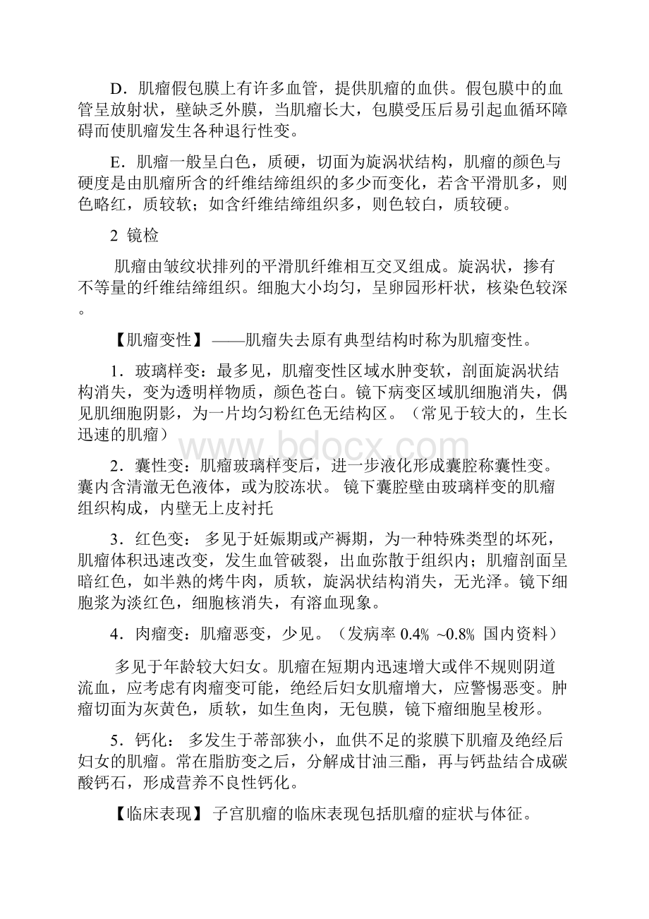 备课笔记子宫肌瘤Word格式文档下载.docx_第3页