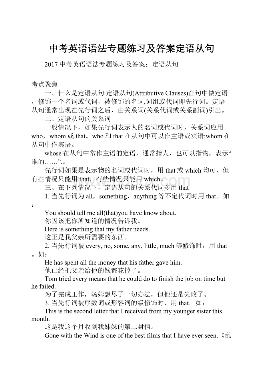 中考英语语法专题练习及答案定语从句.docx