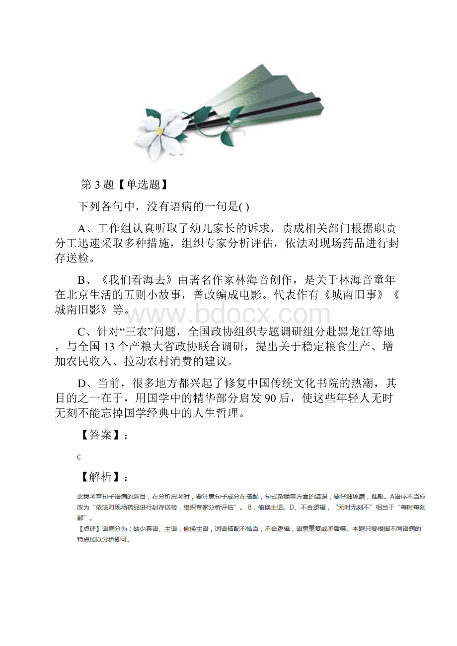 学年度人教版高中语文选修第一课 《城南旧事》别样离愁纯美格调习题精选八十二Word文档下载推荐.docx_第3页