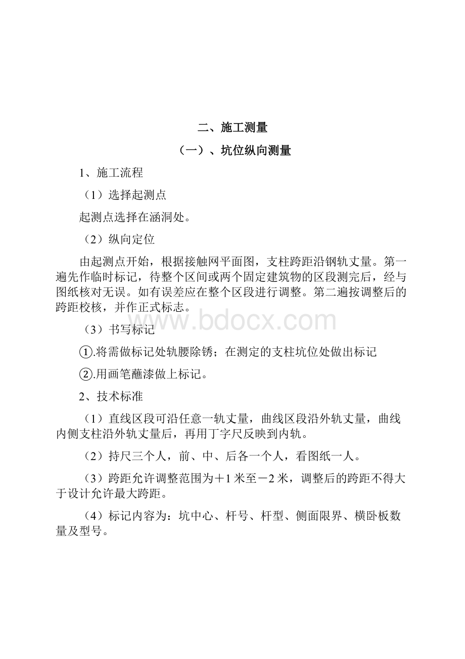 接触网工程施工总结.docx_第3页