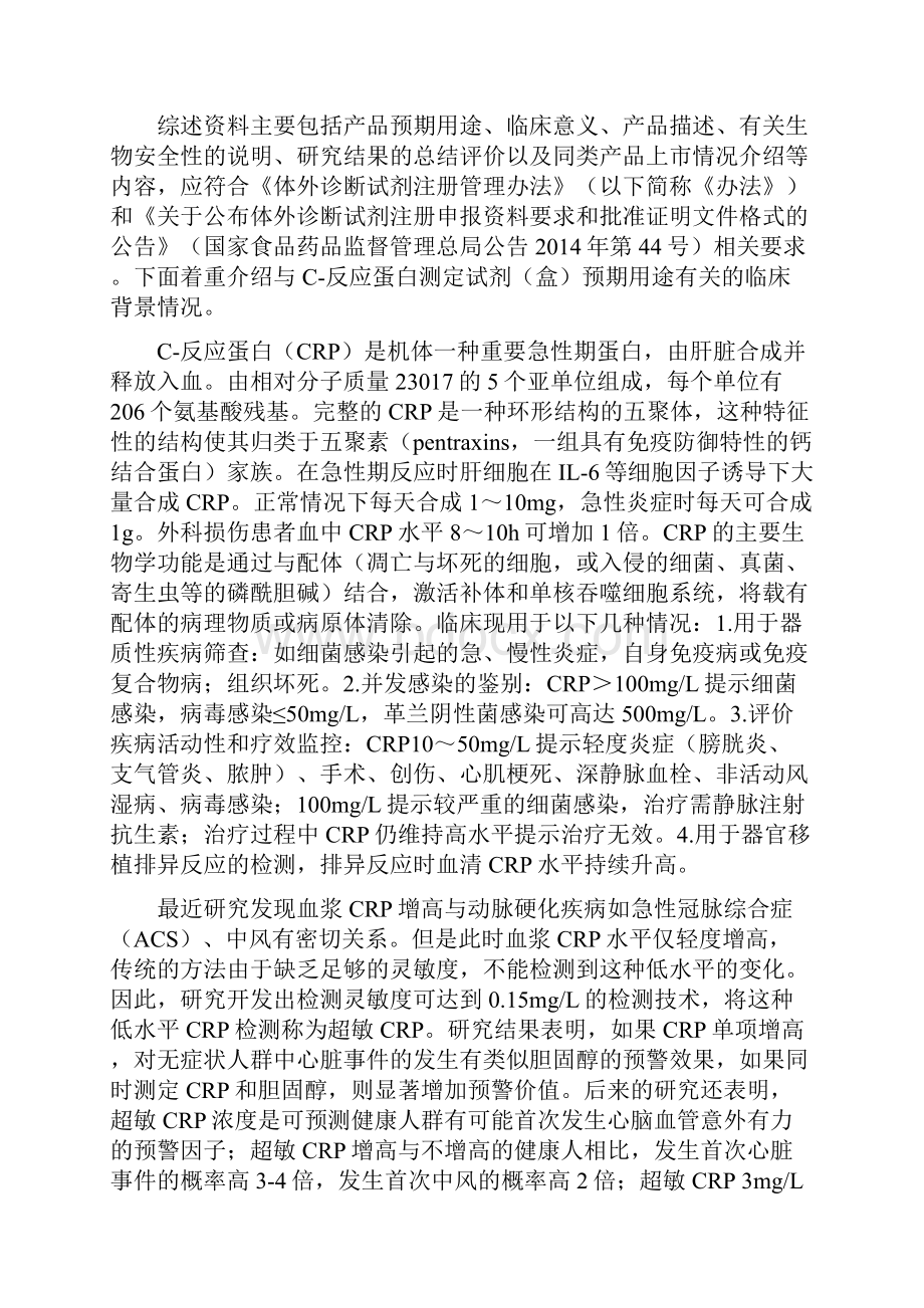 C反应蛋白测定试剂盒技术审评规范.docx_第2页