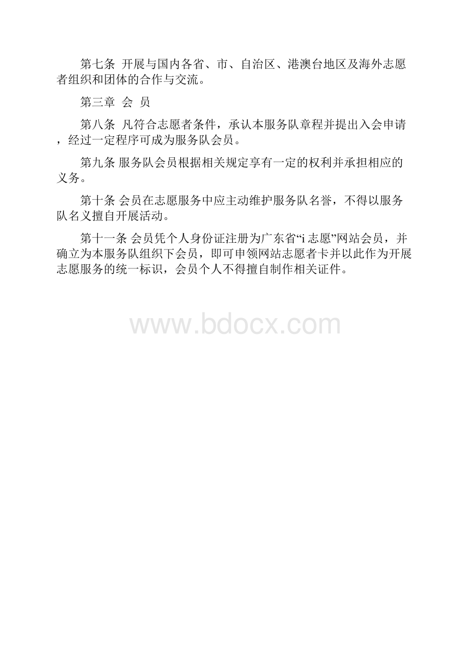 xx医院志愿服务站章程.docx_第2页