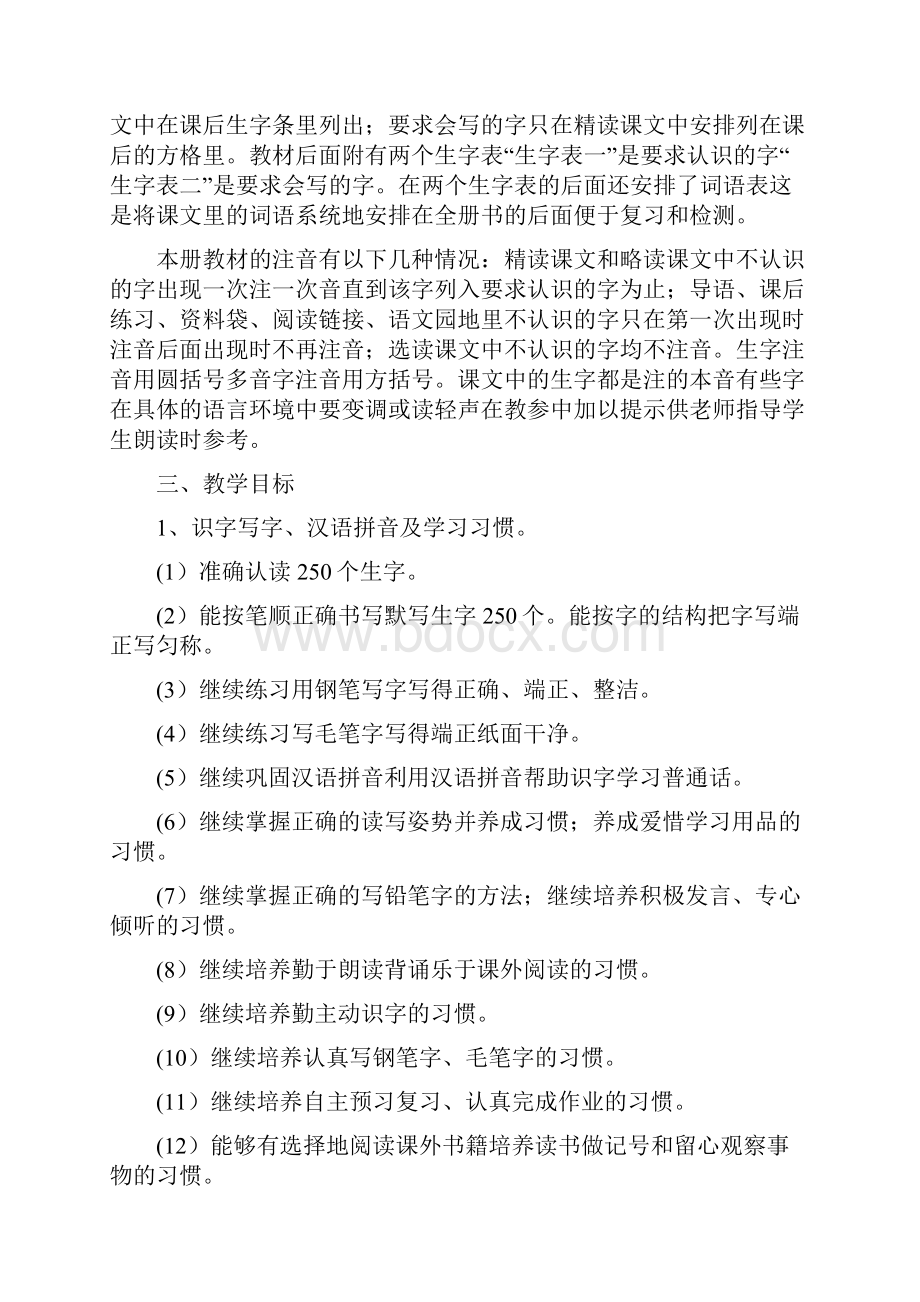 秋季人教版部编本四年级上册语文教学计划及教学进度安排Word格式.docx_第2页