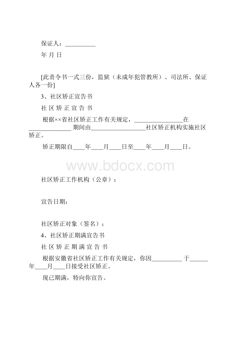 社区矫正法律文书浙江警官职业学院.docx_第2页