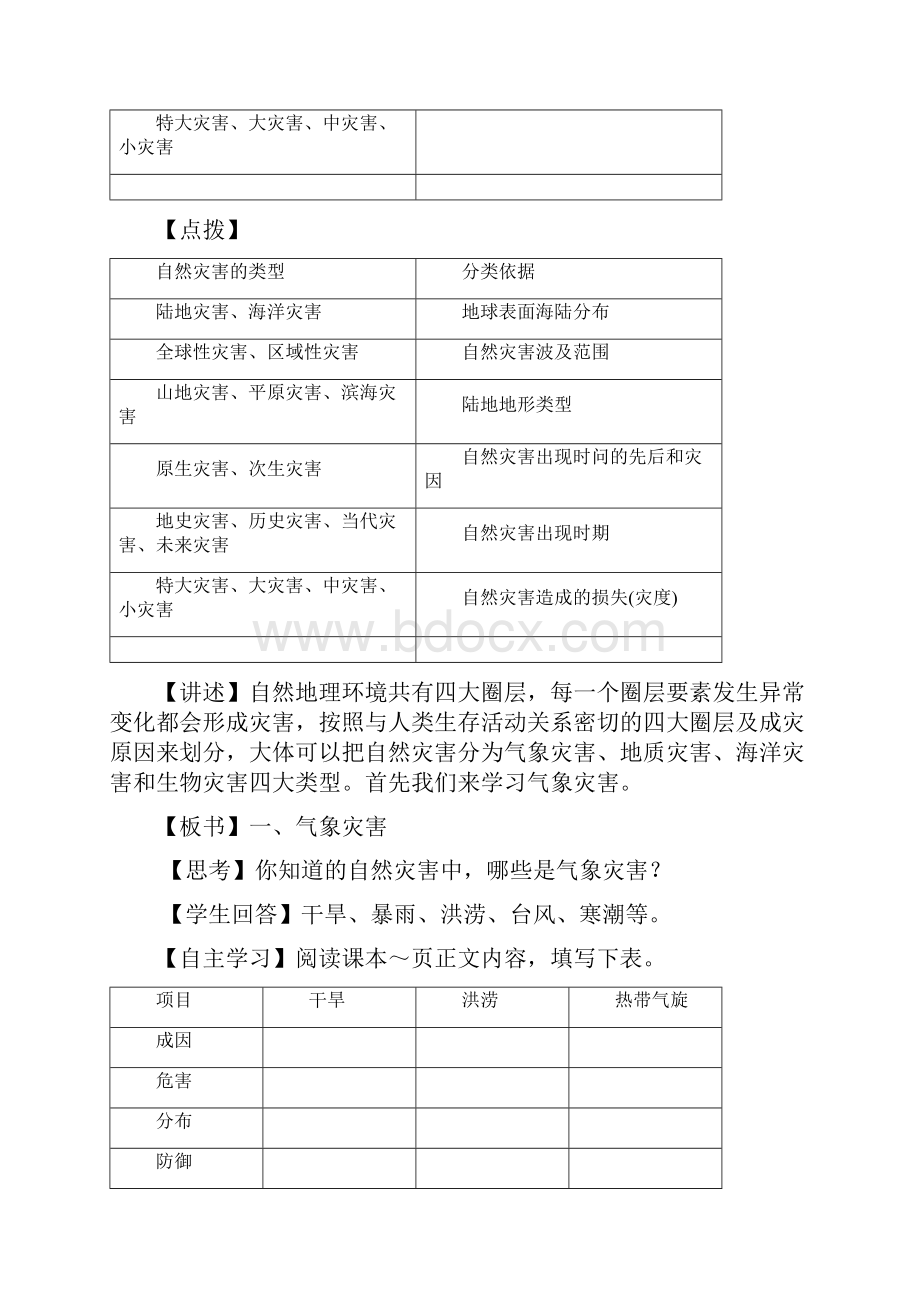 高中地理 12自然灾害的类型与分布教案 湘教版选修5.docx_第3页