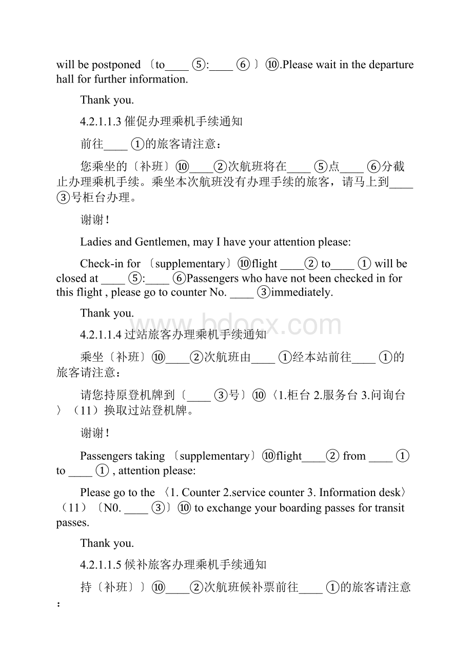 机场广播英语.docx_第2页