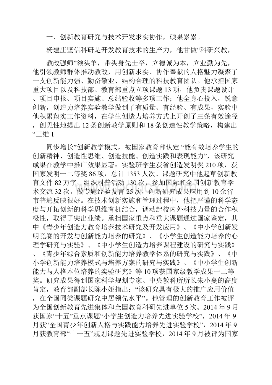 优秀科技工作者事迹材料精选多篇先进事迹材料doc.docx_第2页