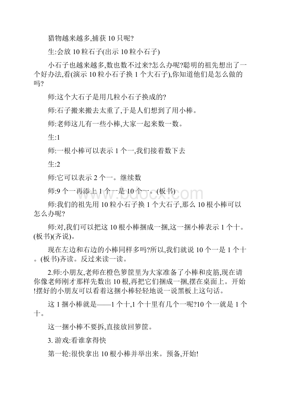 苏教版数学一年级认识1120各数.docx_第2页