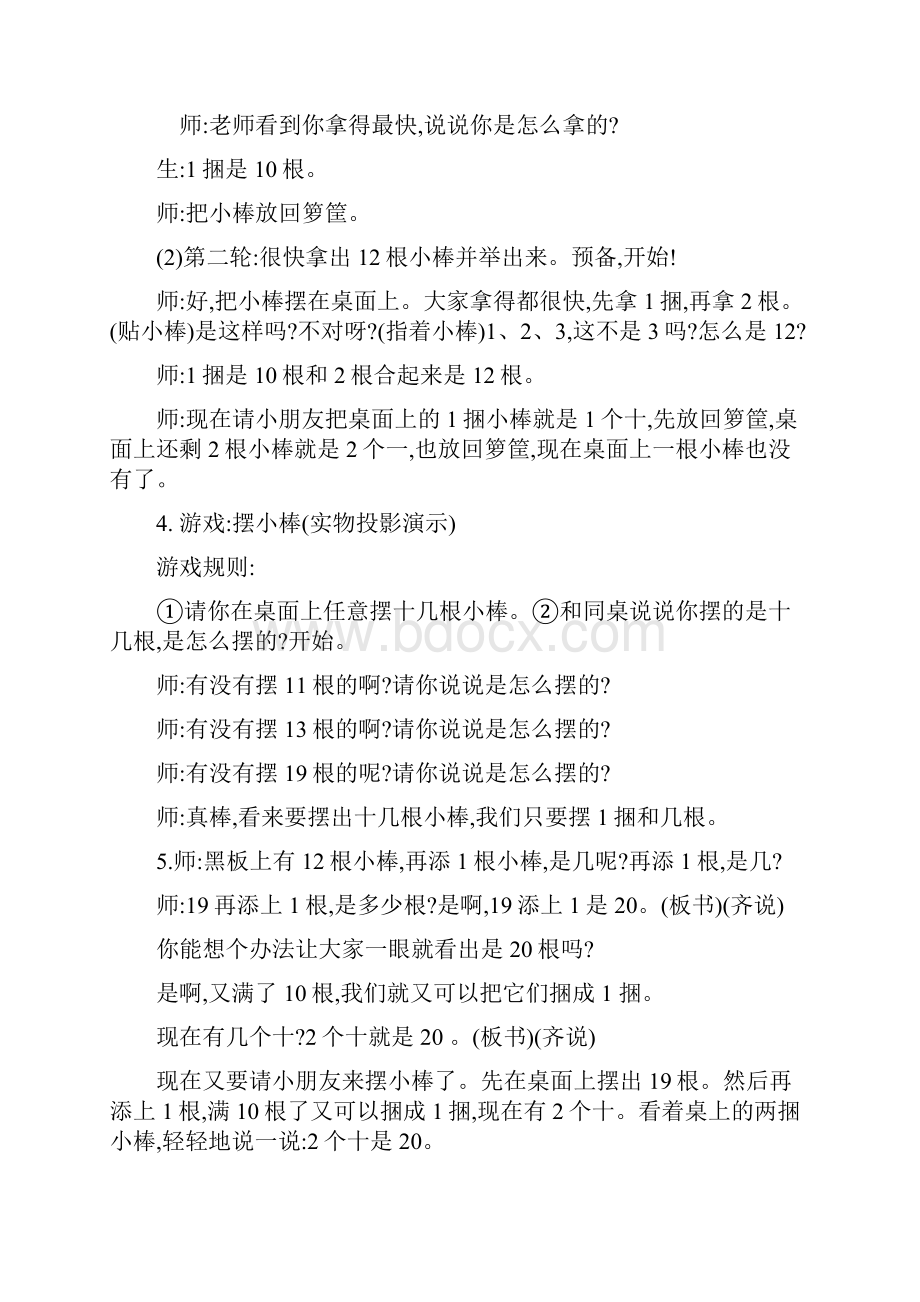 苏教版数学一年级认识1120各数.docx_第3页