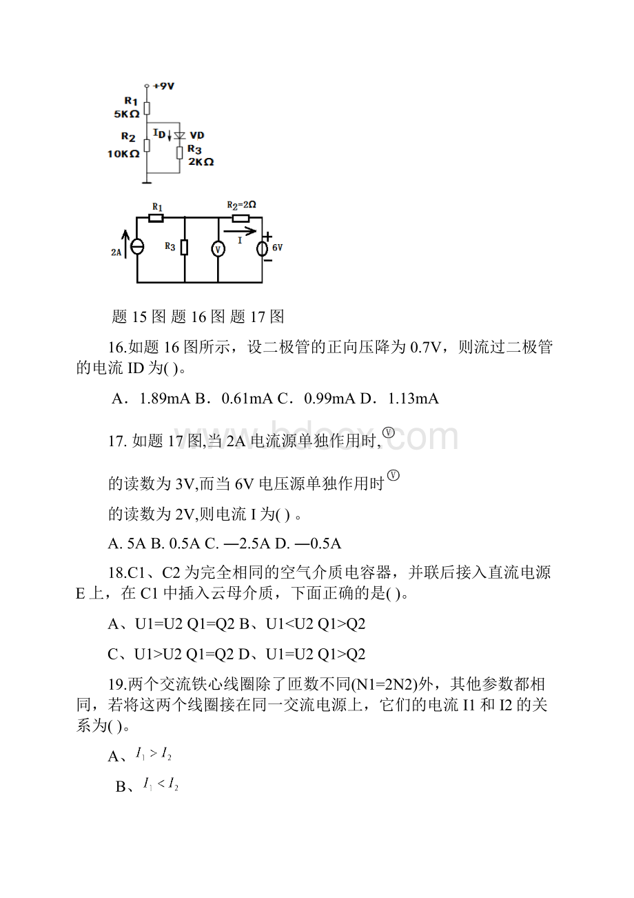 机电南通二模拟考试.docx_第3页