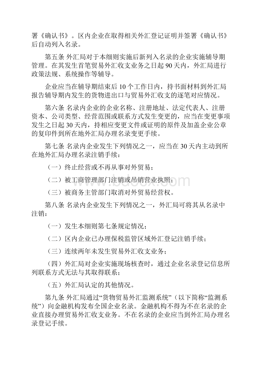 货物贸易外汇管理指引实施细则.docx_第2页