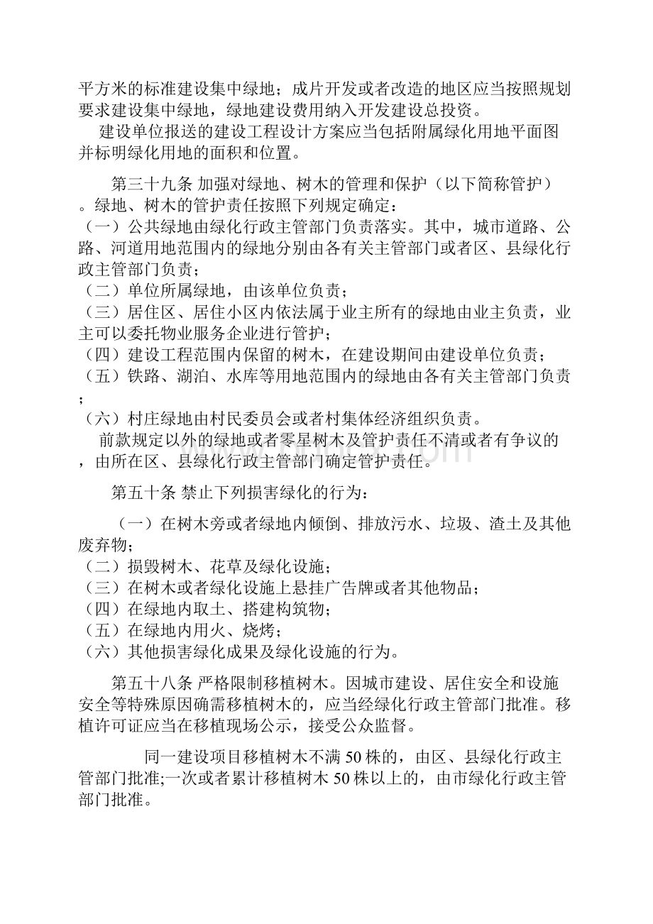 园林绿化中级职称大纲对应所有知识点Word下载.docx_第2页