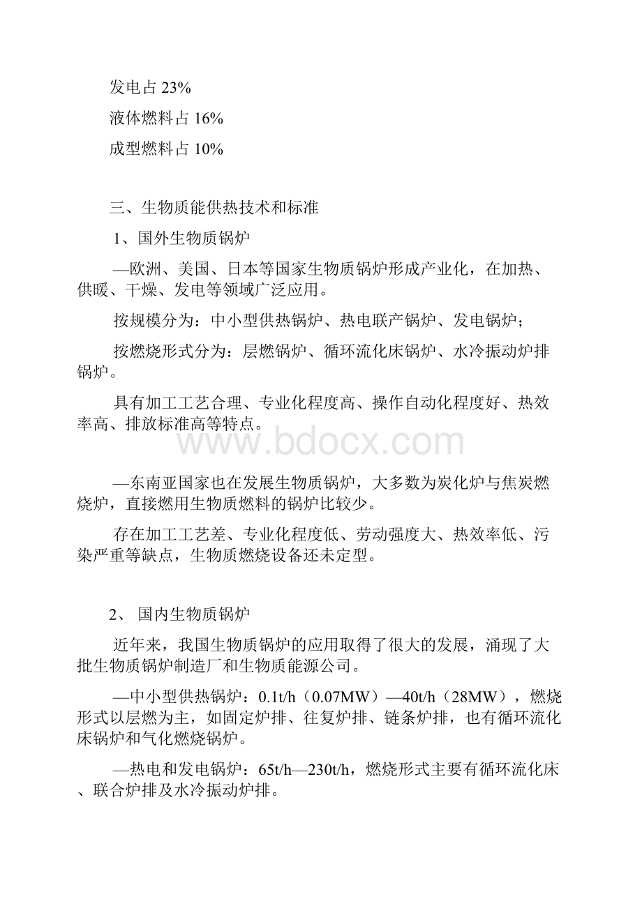 生物质能供热发展分析解析.docx_第2页