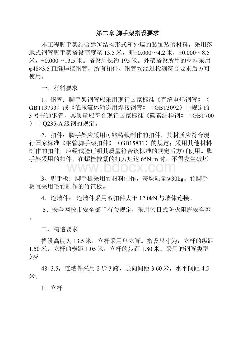 石材幕墙脚手架搭设施工组织设计方案书.docx_第2页