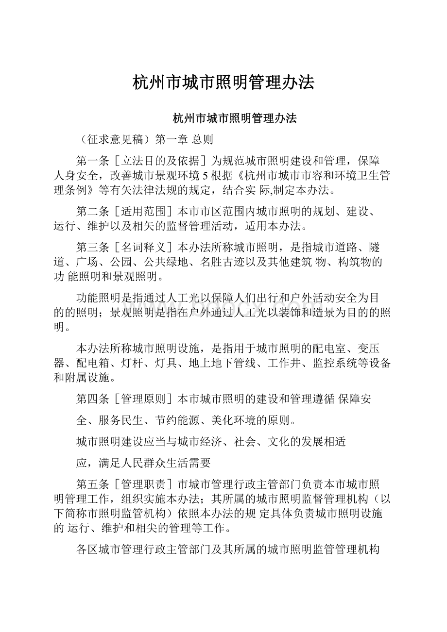 杭州市城市照明管理办法.docx_第1页
