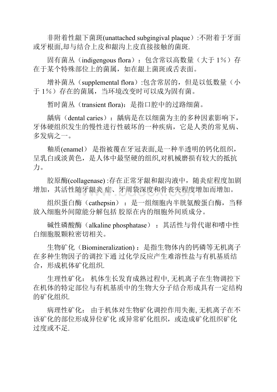 口腔生物学练习题.docx_第2页