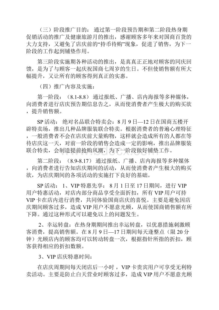 长春国商百货七周年店庆企划推广方案.docx_第2页