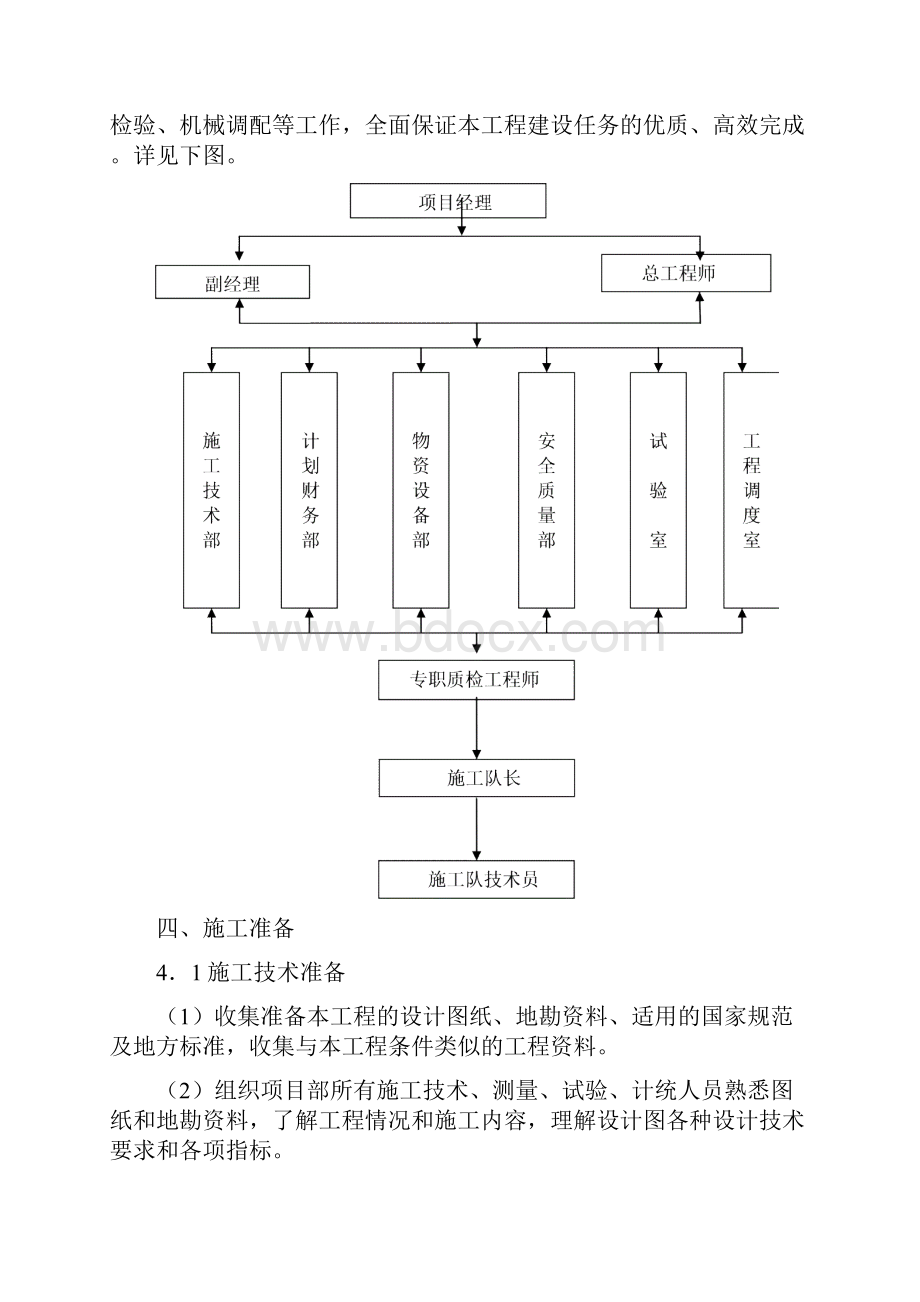 桩基方案.docx_第3页