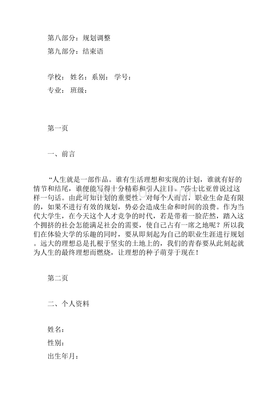 人生职业规划.docx_第2页