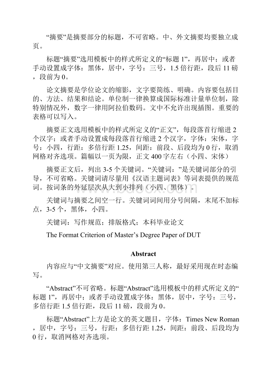 大连大学大学本科毕业论文格式模版.docx_第2页