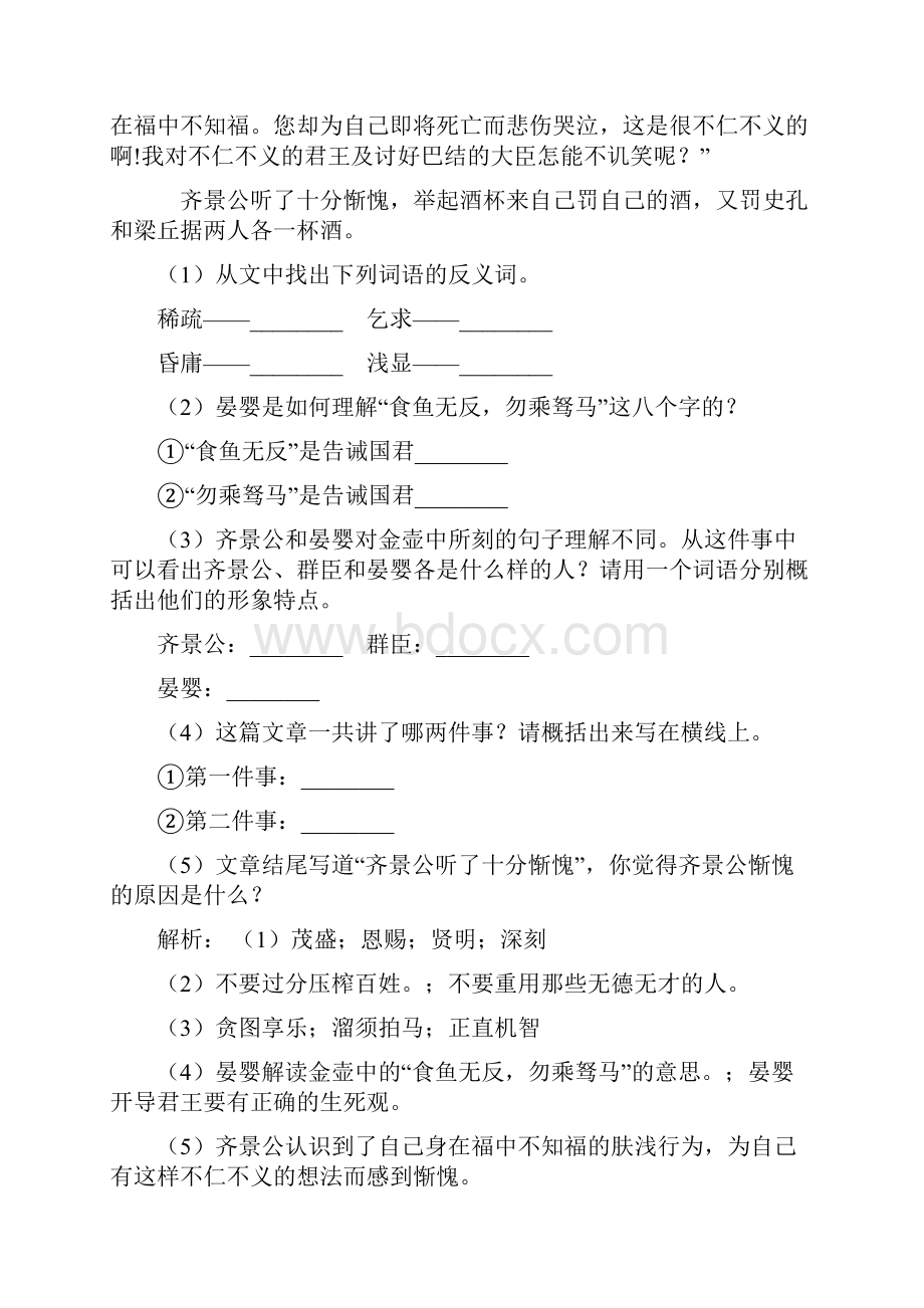 部编版五年级语文课内外阅读练习题50经典版带答案解析.docx_第2页