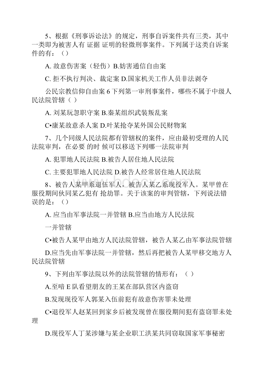 刑事诉讼法跟章配套练习附答案Word格式.docx_第2页