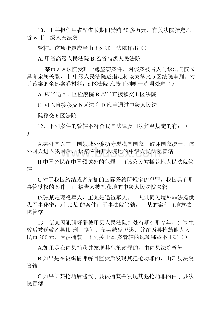 刑事诉讼法跟章配套练习附答案Word格式.docx_第3页