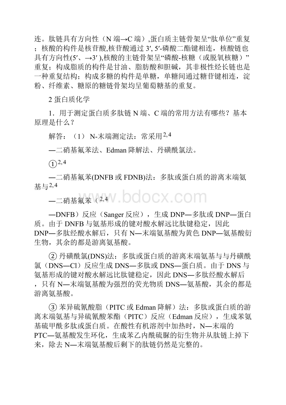 生物化学简明教程课后习题答案.docx_第2页