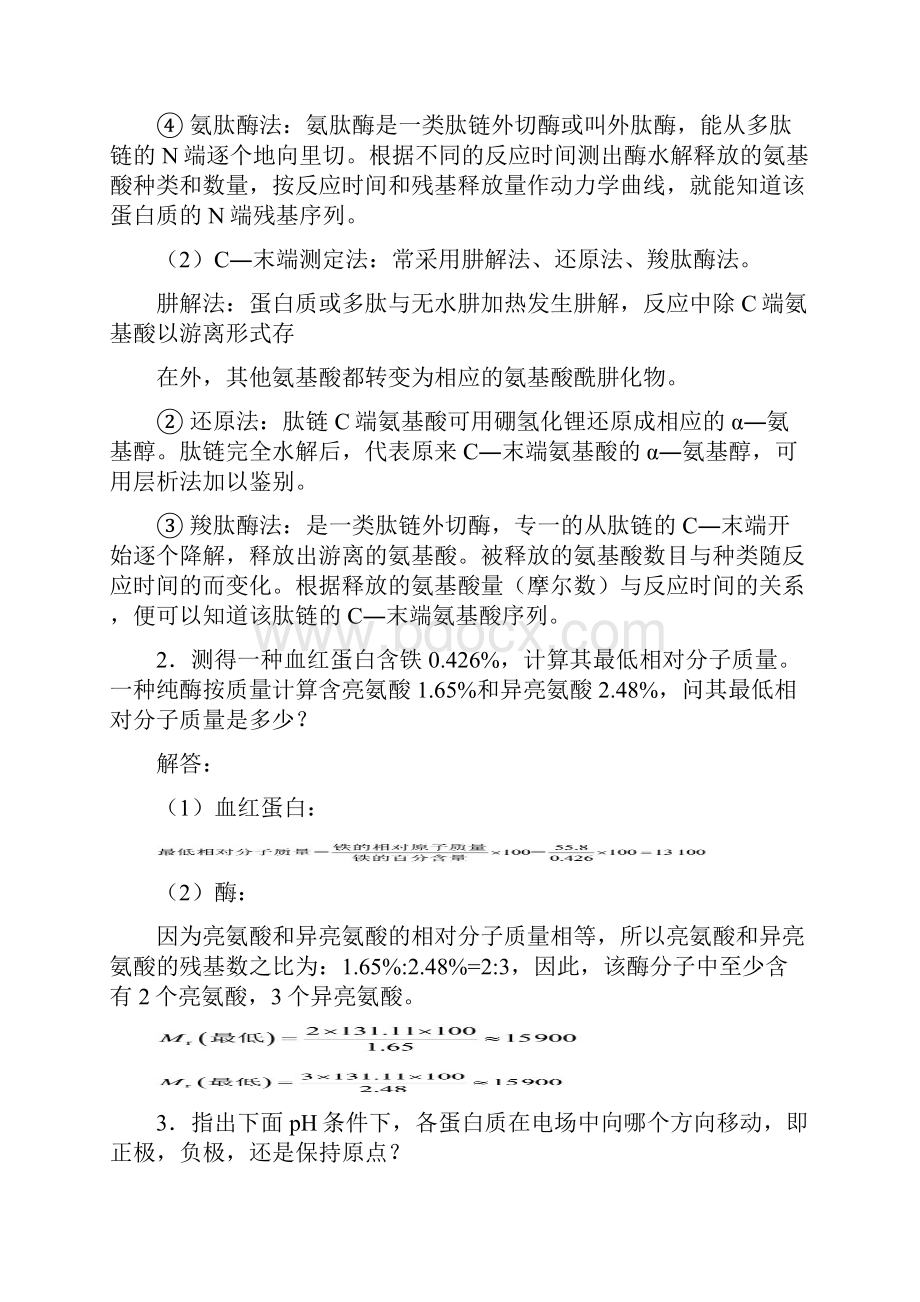 生物化学简明教程课后习题答案.docx_第3页