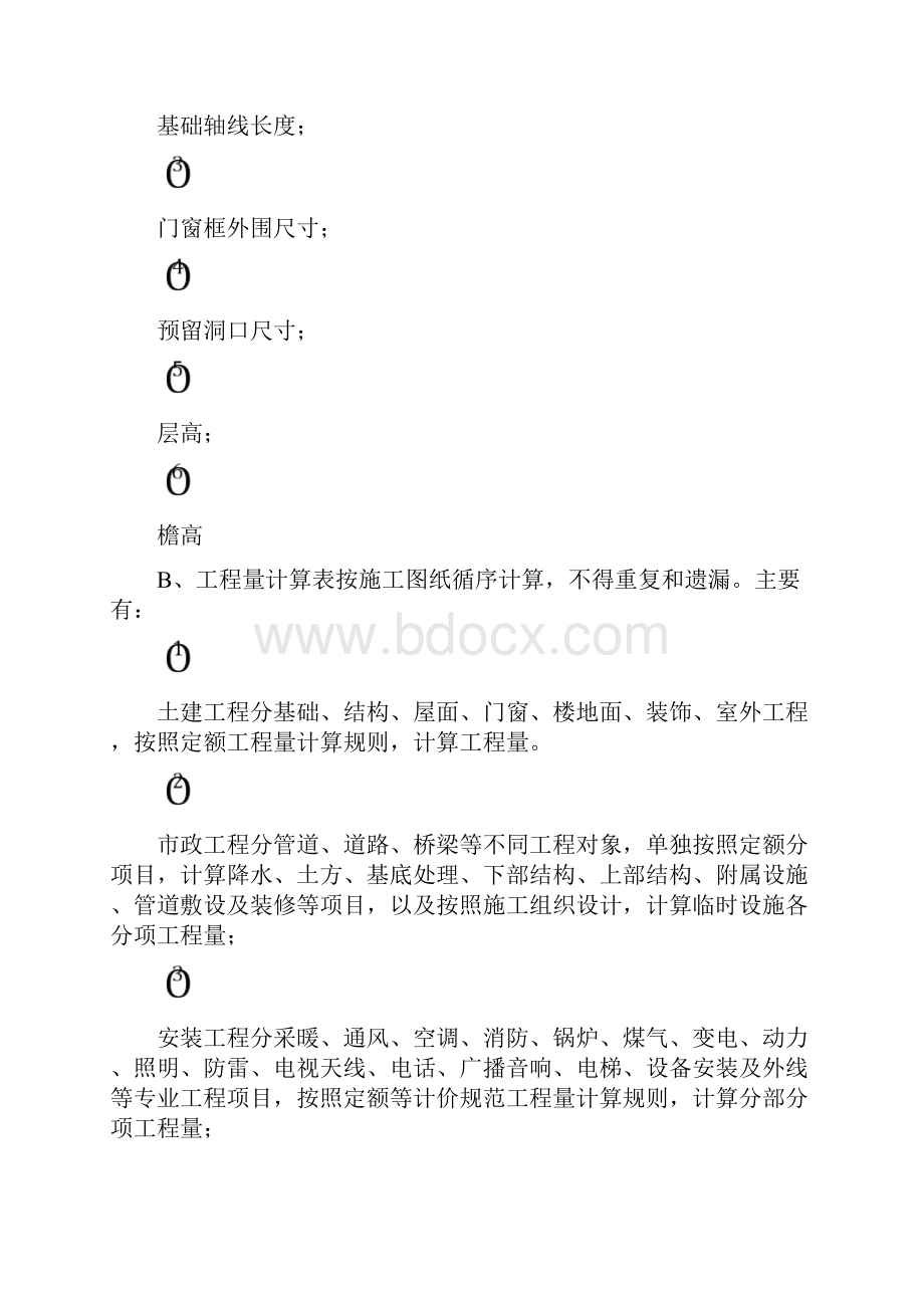 工程造价管理制度.docx_第3页