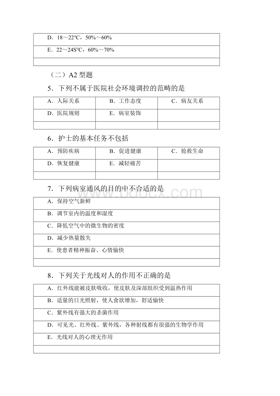 基础护理学学习指导与题集主编尚少梅李小寒Word格式文档下载.docx_第2页