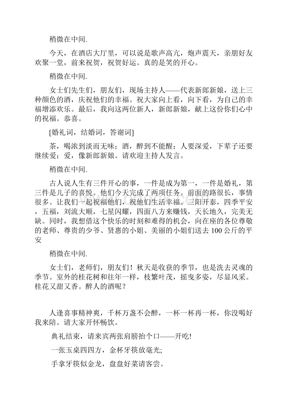 九月婚礼主持词5篇.docx_第2页