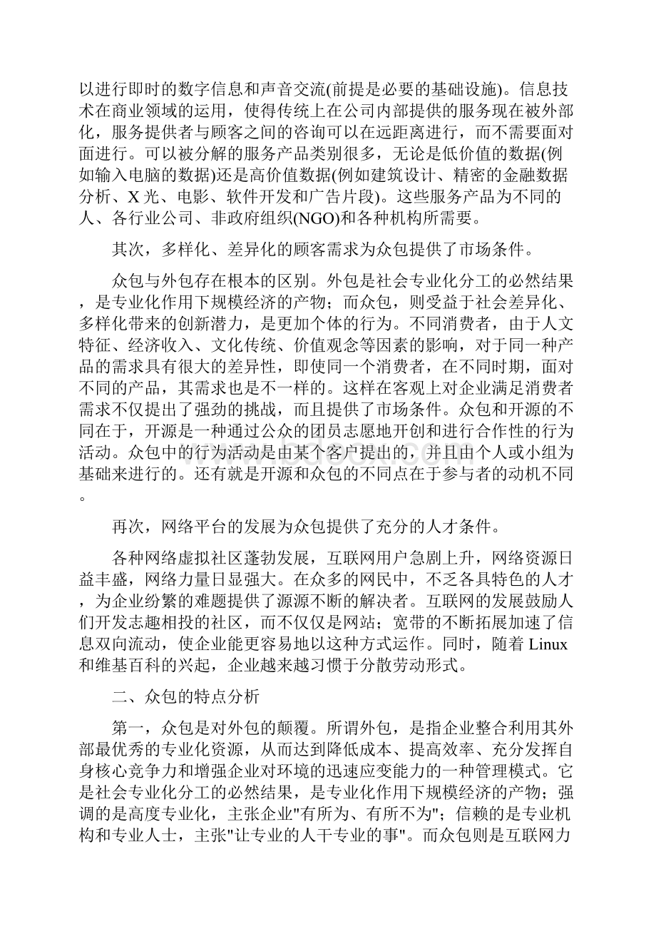 众包新商业模式的启示.docx_第2页