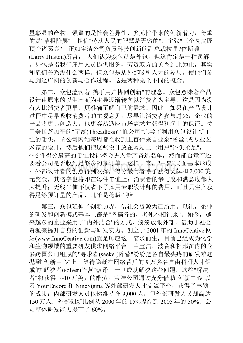 众包新商业模式的启示.docx_第3页