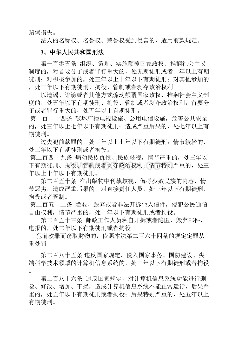 互联网法律法规知识doc 131页Word格式文档下载.docx_第2页