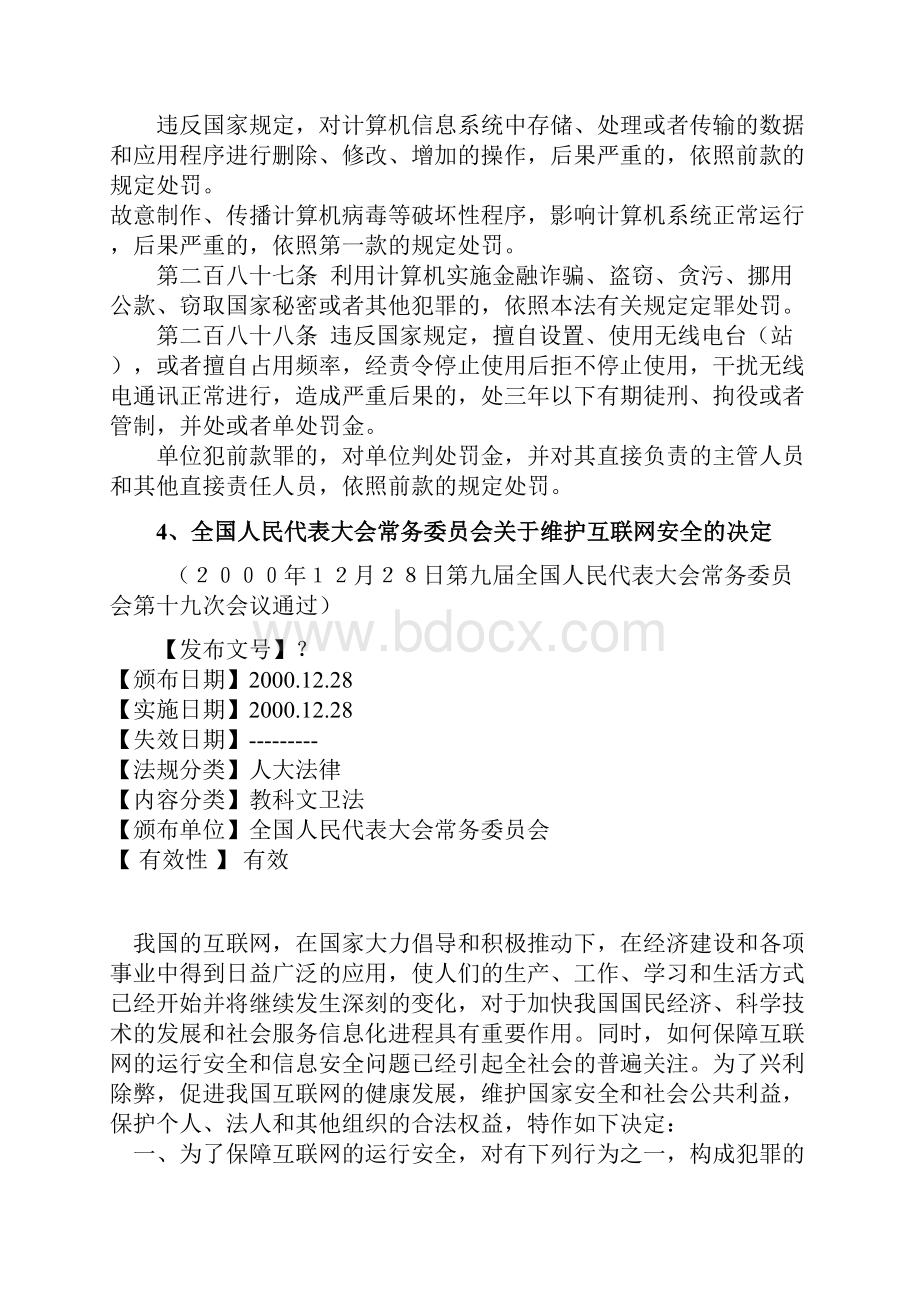 互联网法律法规知识doc 131页Word格式文档下载.docx_第3页