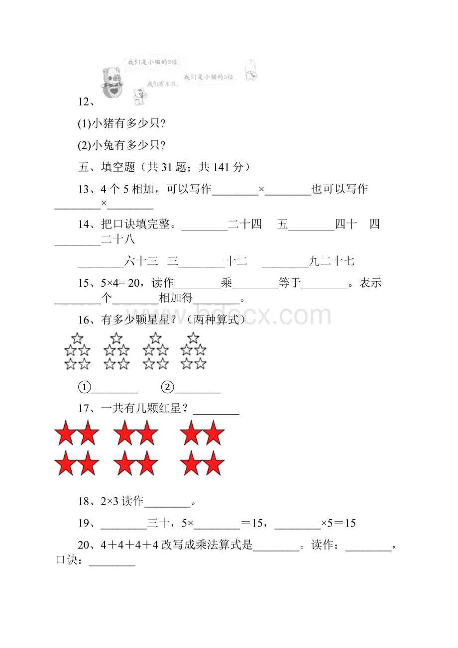 苏教版小学二年级数学上册乘法口诀强化训练及答案解析文档格式.docx_第3页