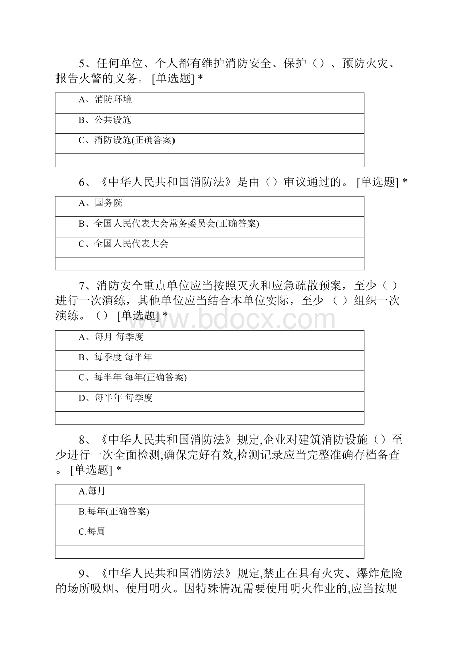 消防知识竞赛单选题库.docx_第2页