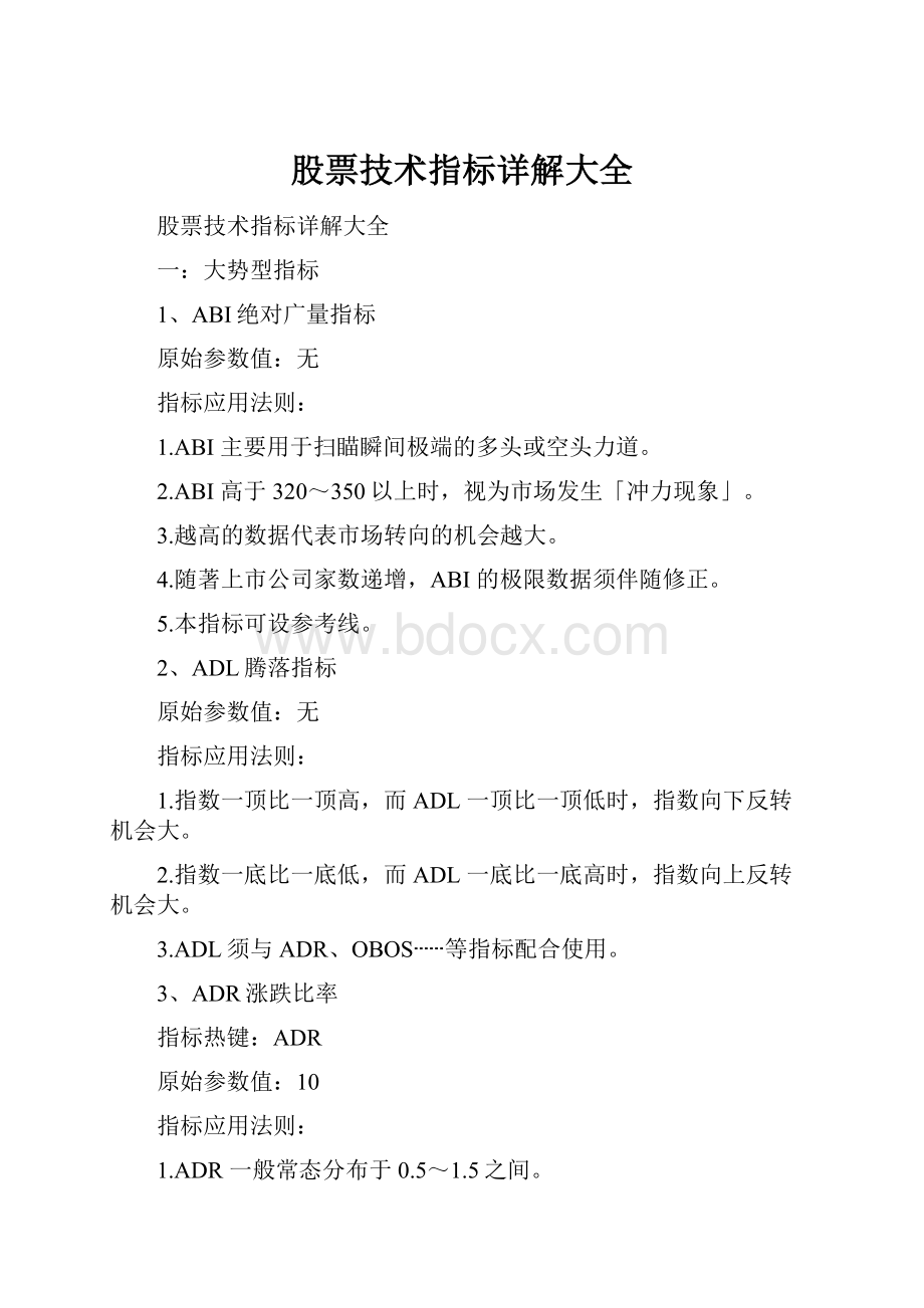 股票技术指标详解大全.docx_第1页