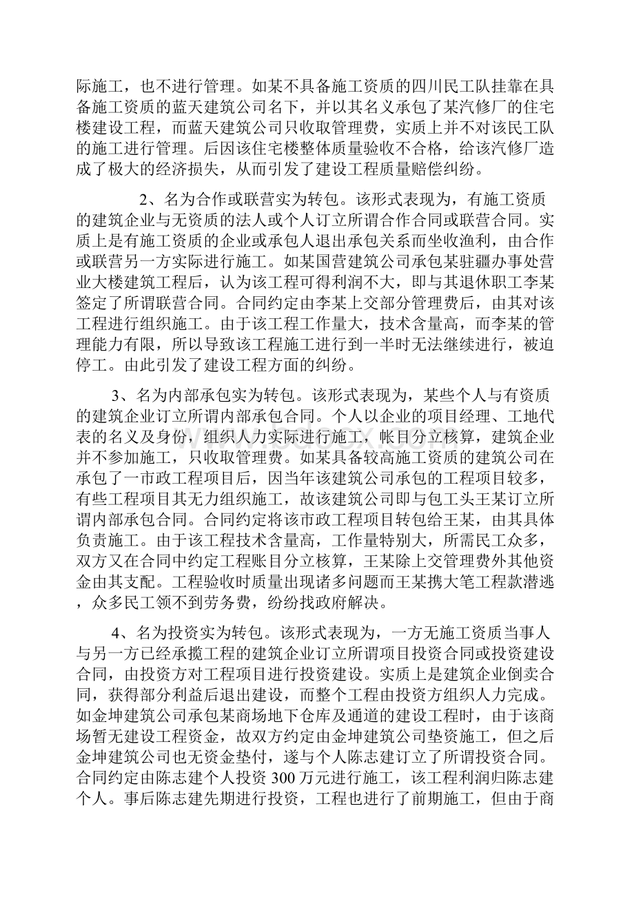 关于审理建设工程转包案件的司法对策.docx_第3页