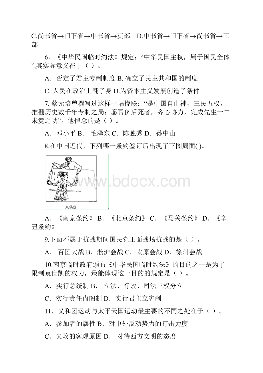 云南省师范大学五华区实验中学学年高一历史上学期期中试题文档格式.docx_第2页