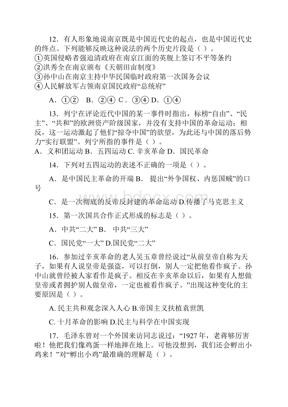 云南省师范大学五华区实验中学学年高一历史上学期期中试题文档格式.docx_第3页