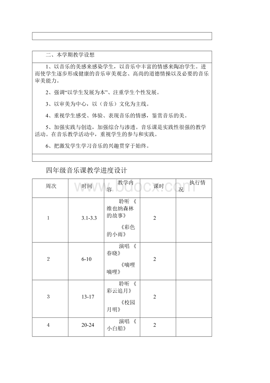 辽海版小学音乐四年级下学期第8册教案.docx_第2页