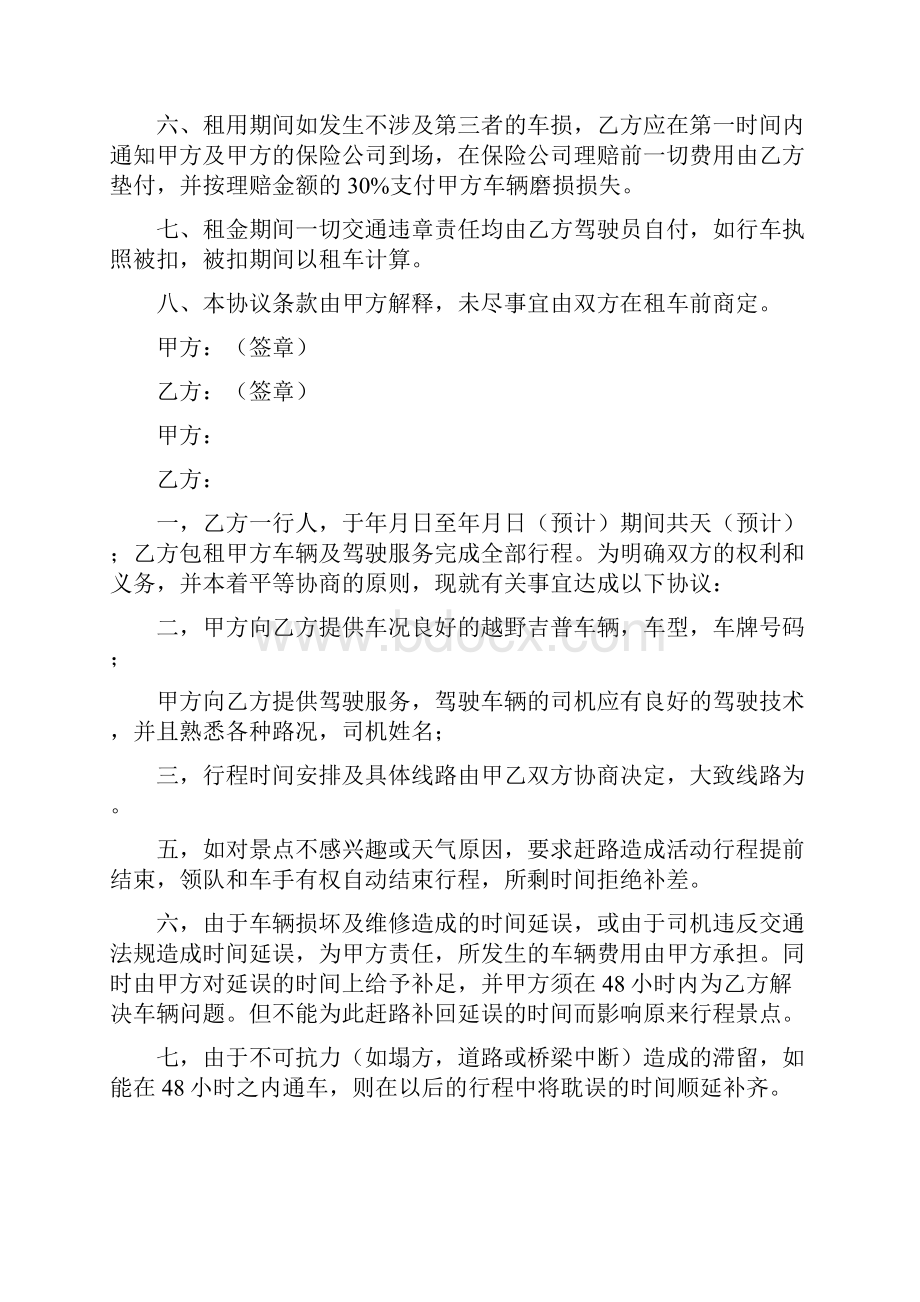 租车协议书标准版Word文档格式.docx_第2页