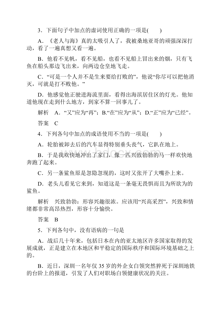 名师一号高中语文人教版必修3双基限时练3老人与海.docx_第2页