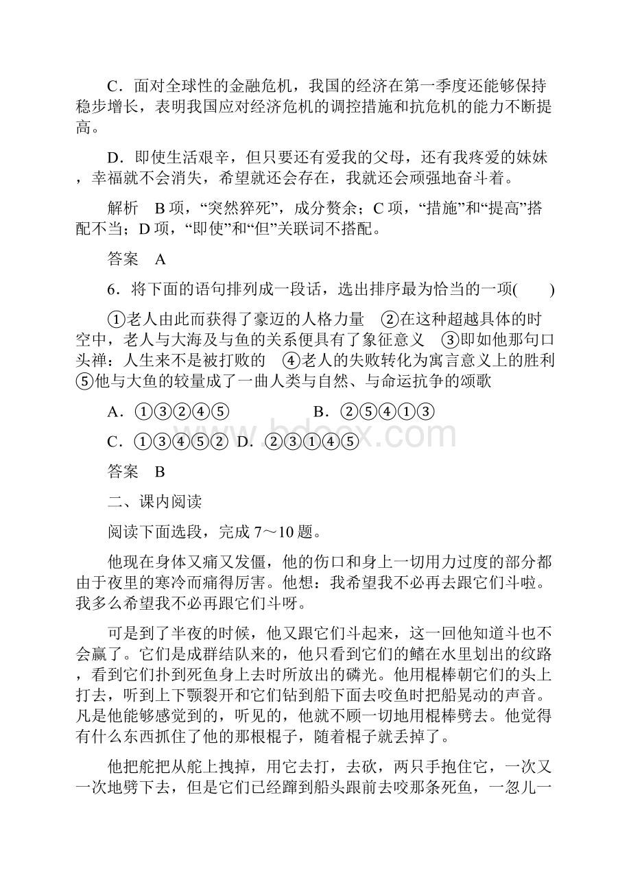 名师一号高中语文人教版必修3双基限时练3老人与海.docx_第3页