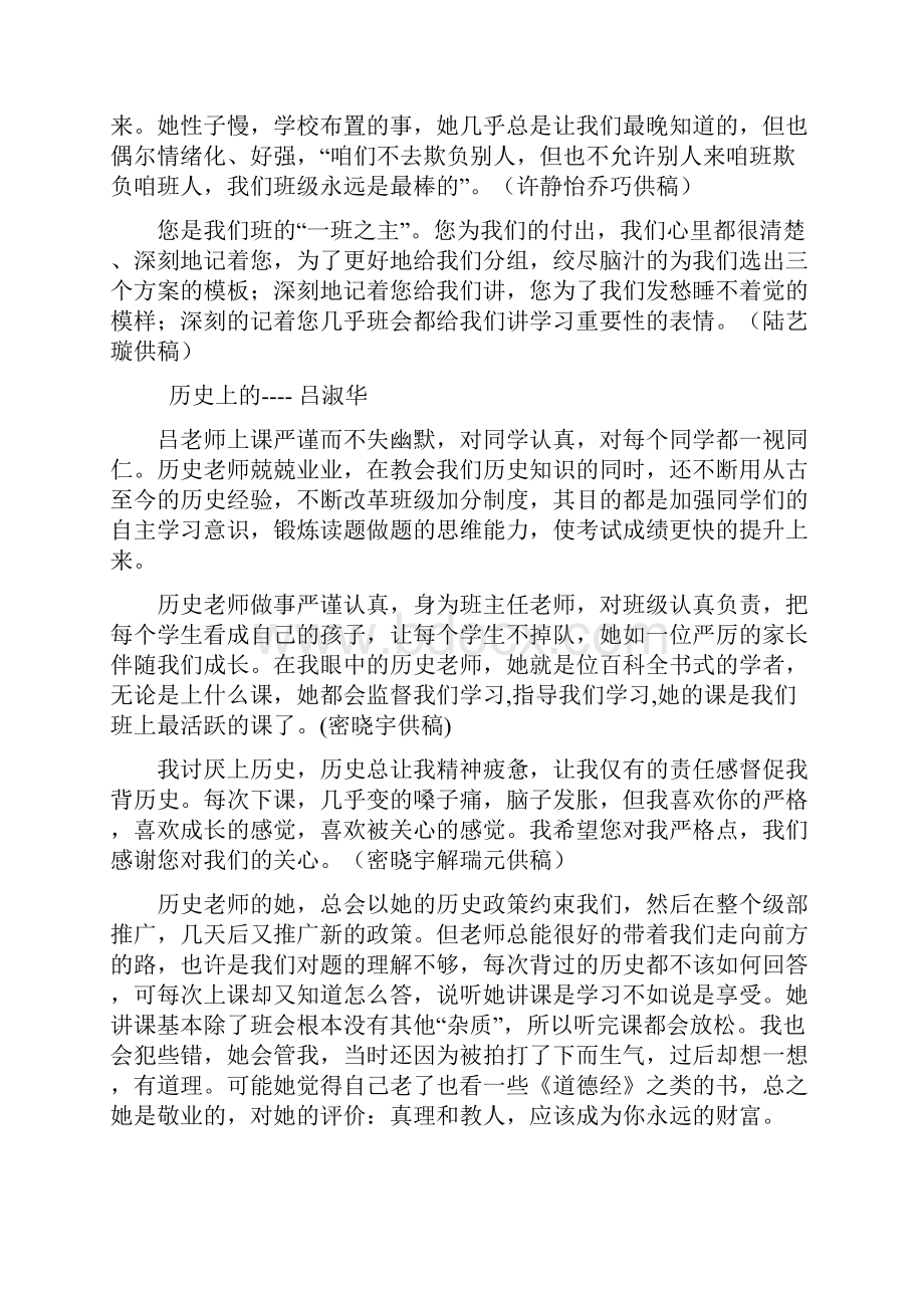 赞美我二班的老师们125.docx_第3页