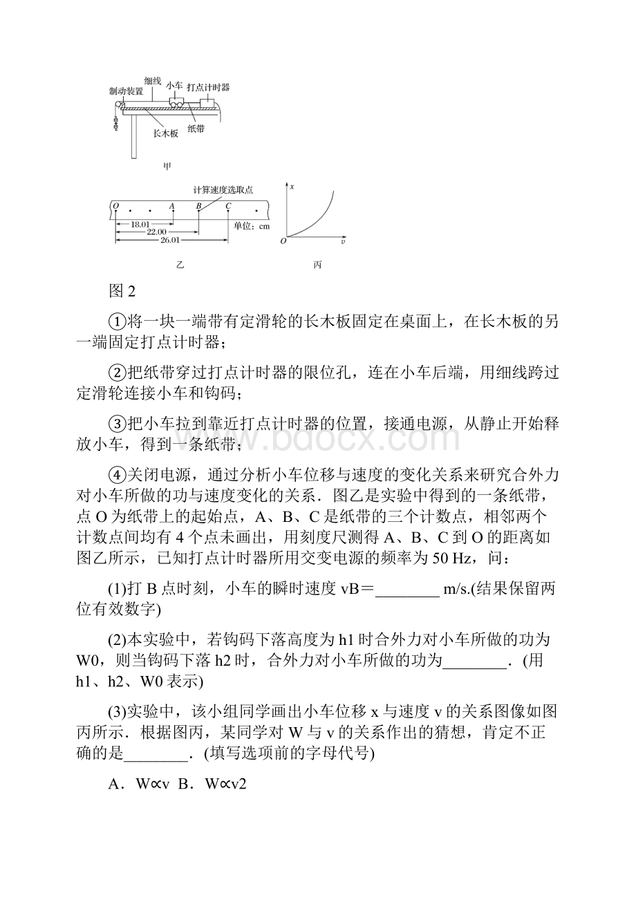 高中物理 第四章4 课时2 实验研究合外力做功和动能变化的关系学案 教科版必修2.docx_第3页