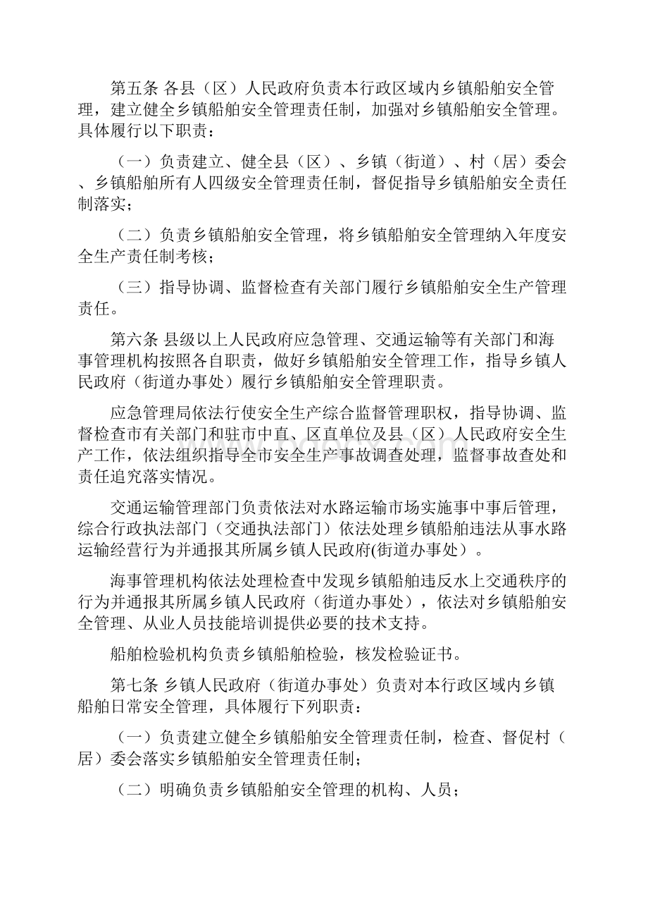 北海市乡镇船舶安全生产管理暂行办法.docx_第2页