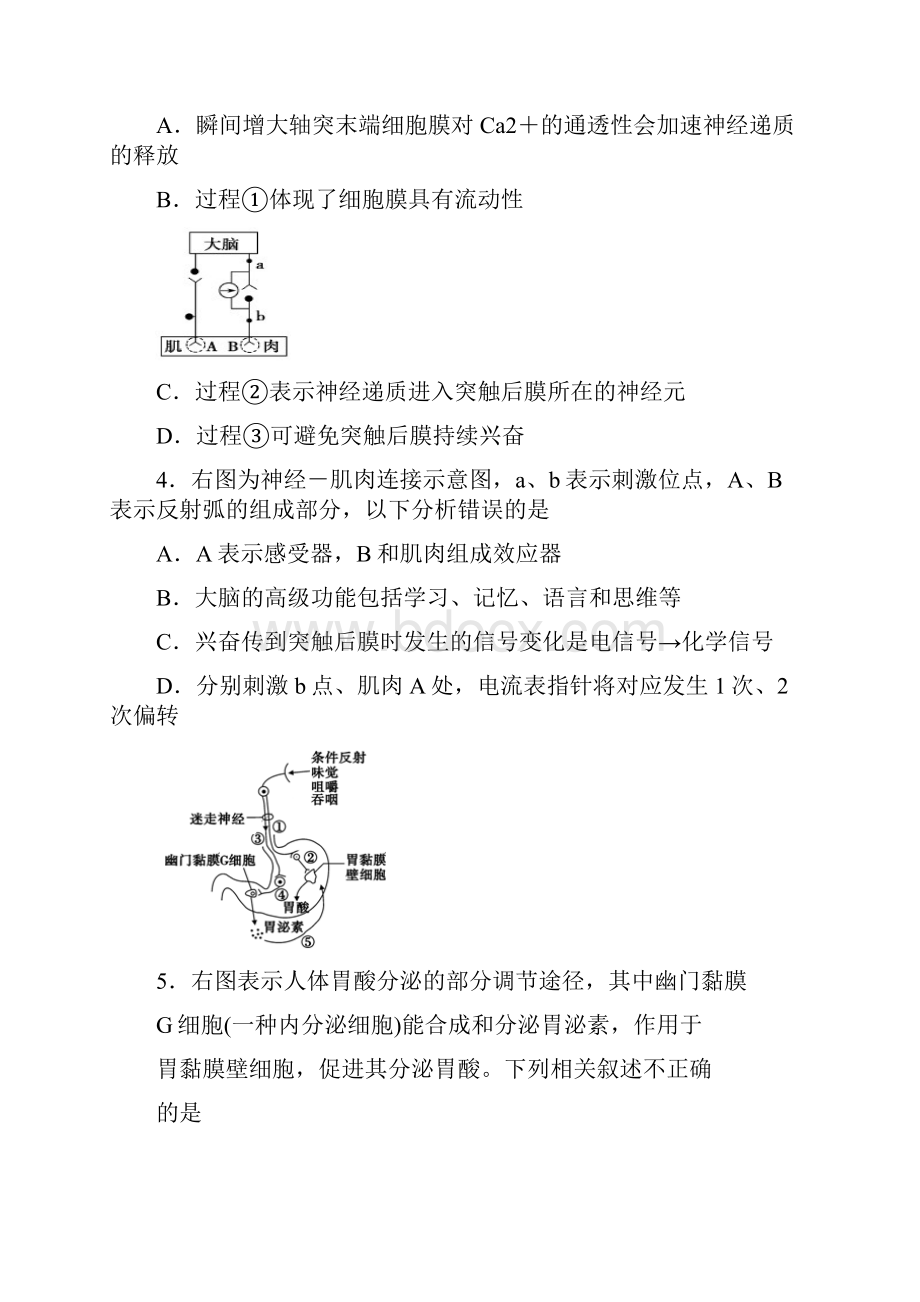 验中学1415学年下学期高一期末考试生物试题附答案Word文档下载推荐.docx_第2页